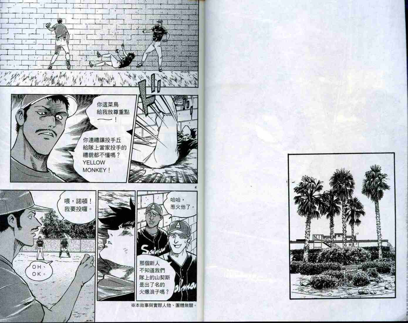 棒球大联盟受伤漫画,第49卷5图