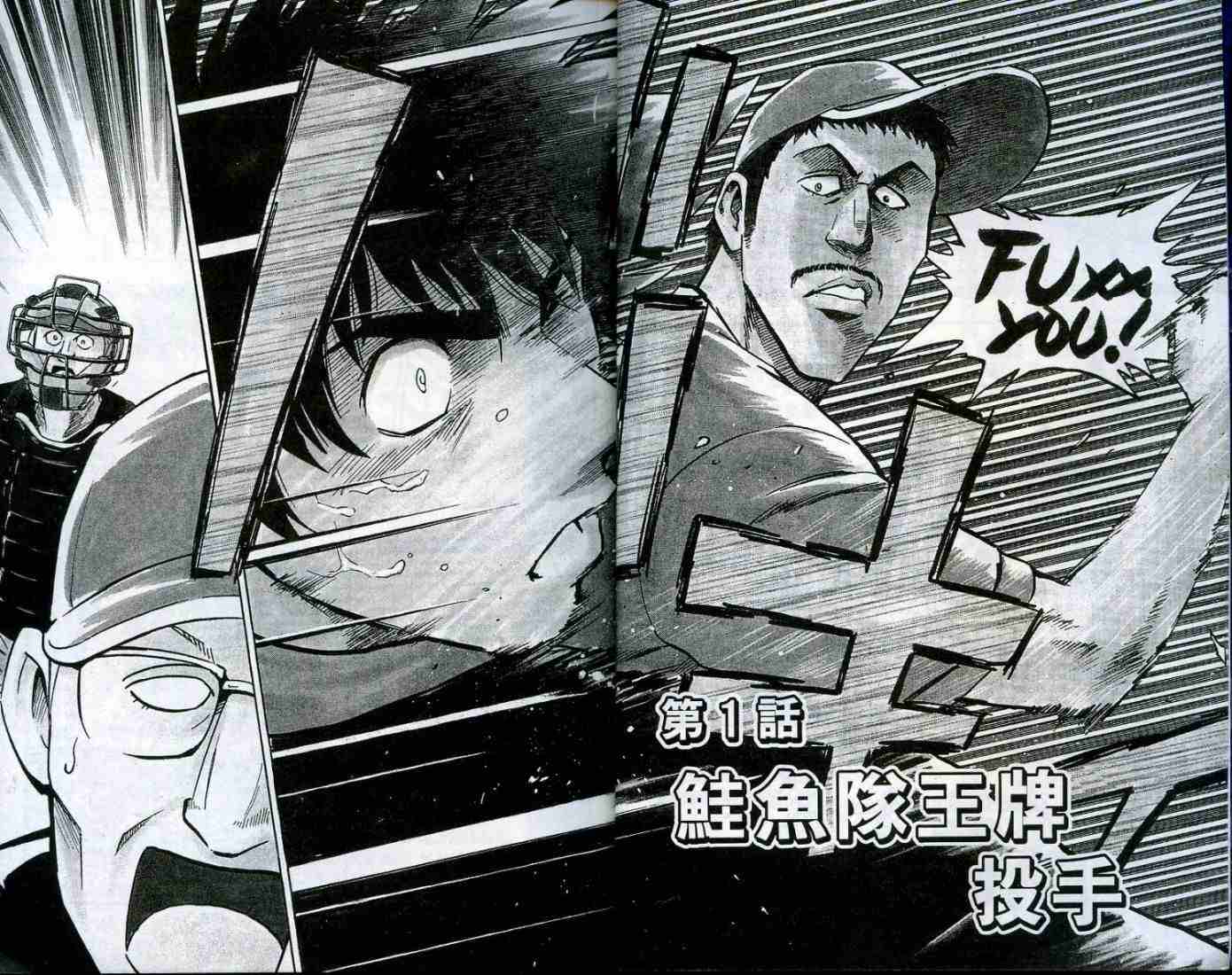 棒球大联盟受伤漫画,第49卷4图