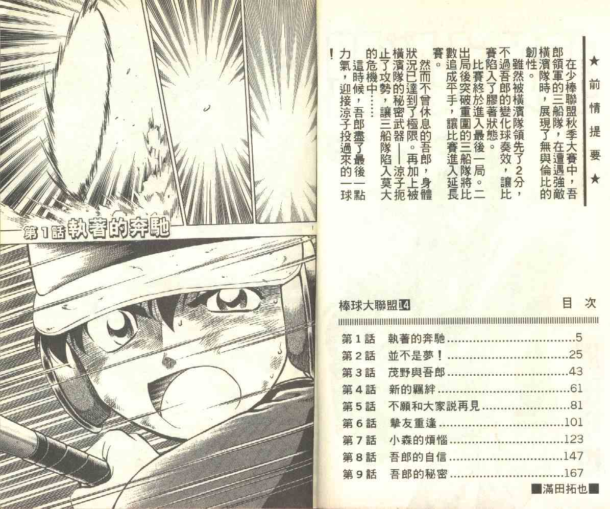 棒球大联盟第三季免费观看全集漫画,第14卷3图