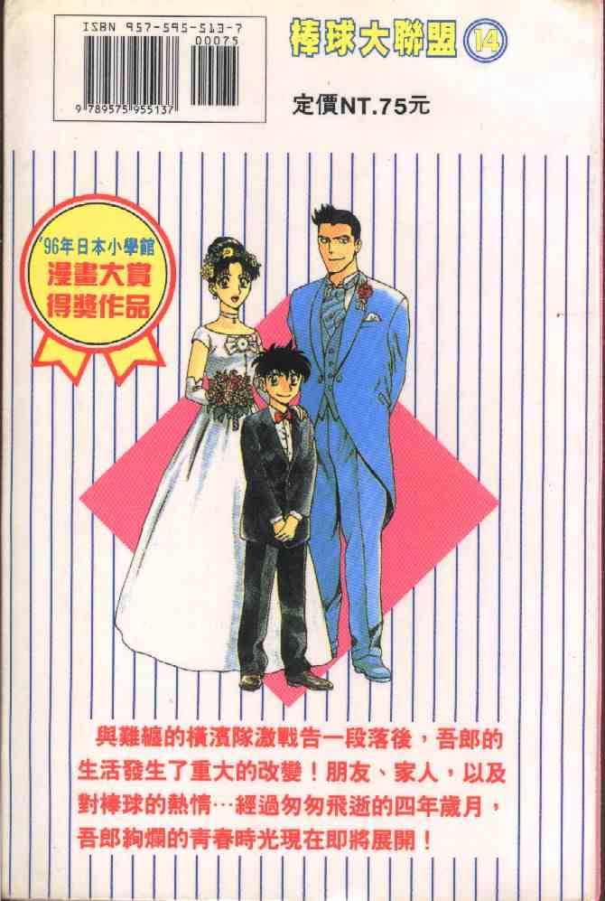 棒球大联盟第三季免费观看全集漫画,第14卷2图