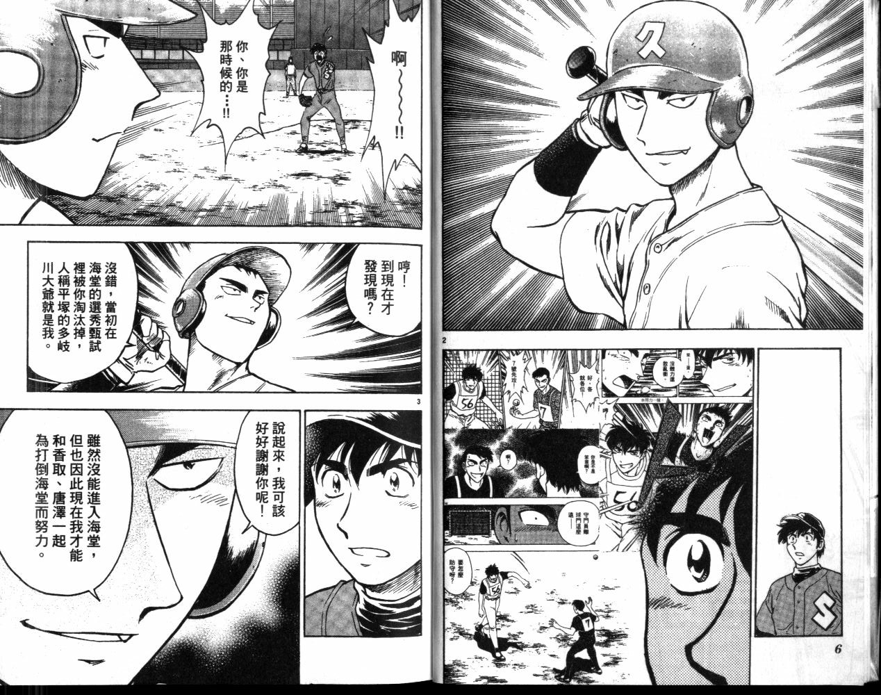 棒球大联盟剧情介绍漫画,第41卷5图