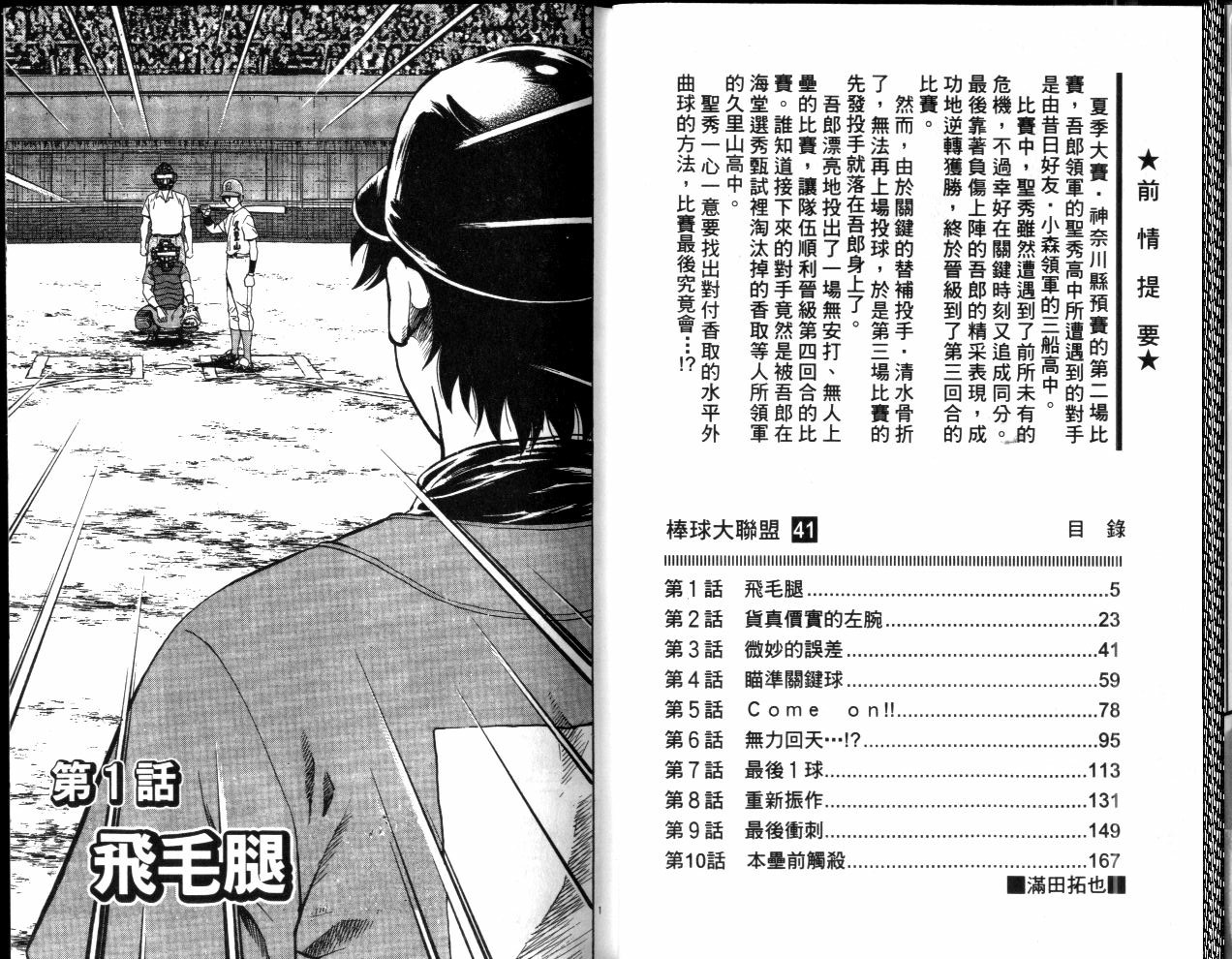 棒球大联盟剧情介绍漫画,第41卷4图