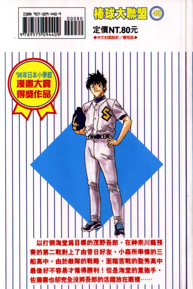 棒球大联盟第三季免费观看全集漫画,第40卷2图