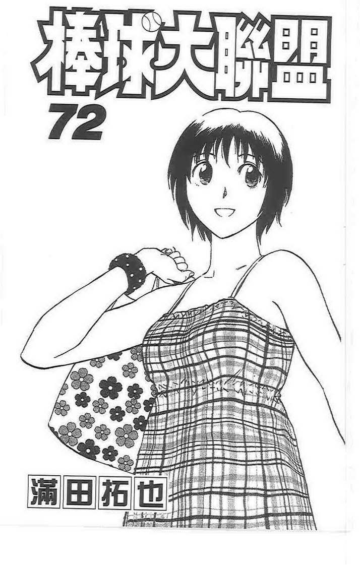 棒球大联盟受伤漫画,第72卷3图