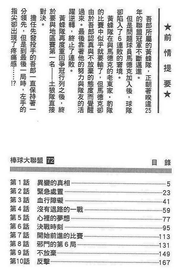 棒球大联盟受伤漫画,第72卷4图