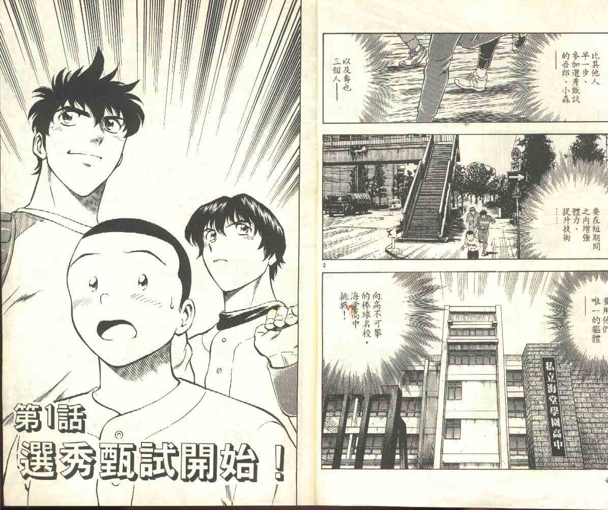 棒球大联盟漫画,第22卷4图