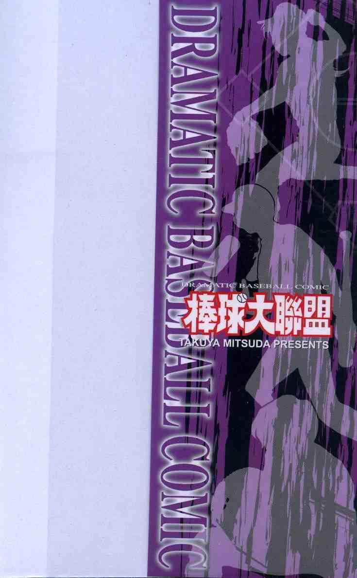 棒球大联盟剧情介绍漫画,第55卷2图