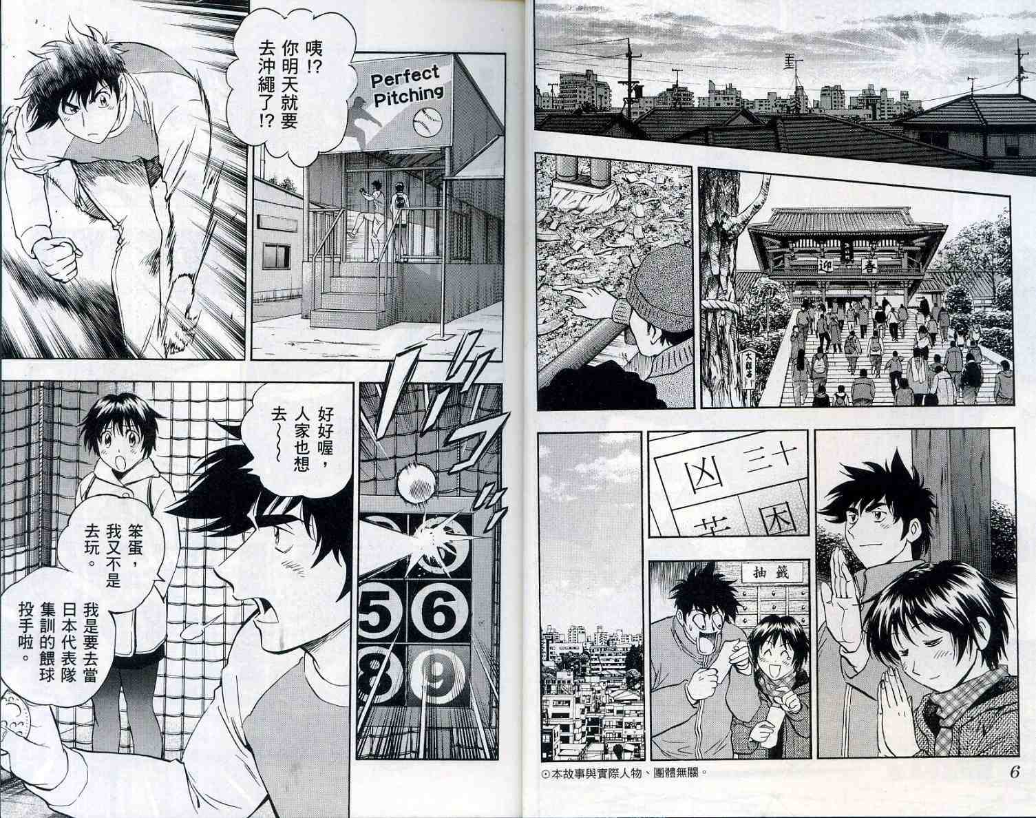 棒球大联盟剧情介绍漫画,第55卷5图