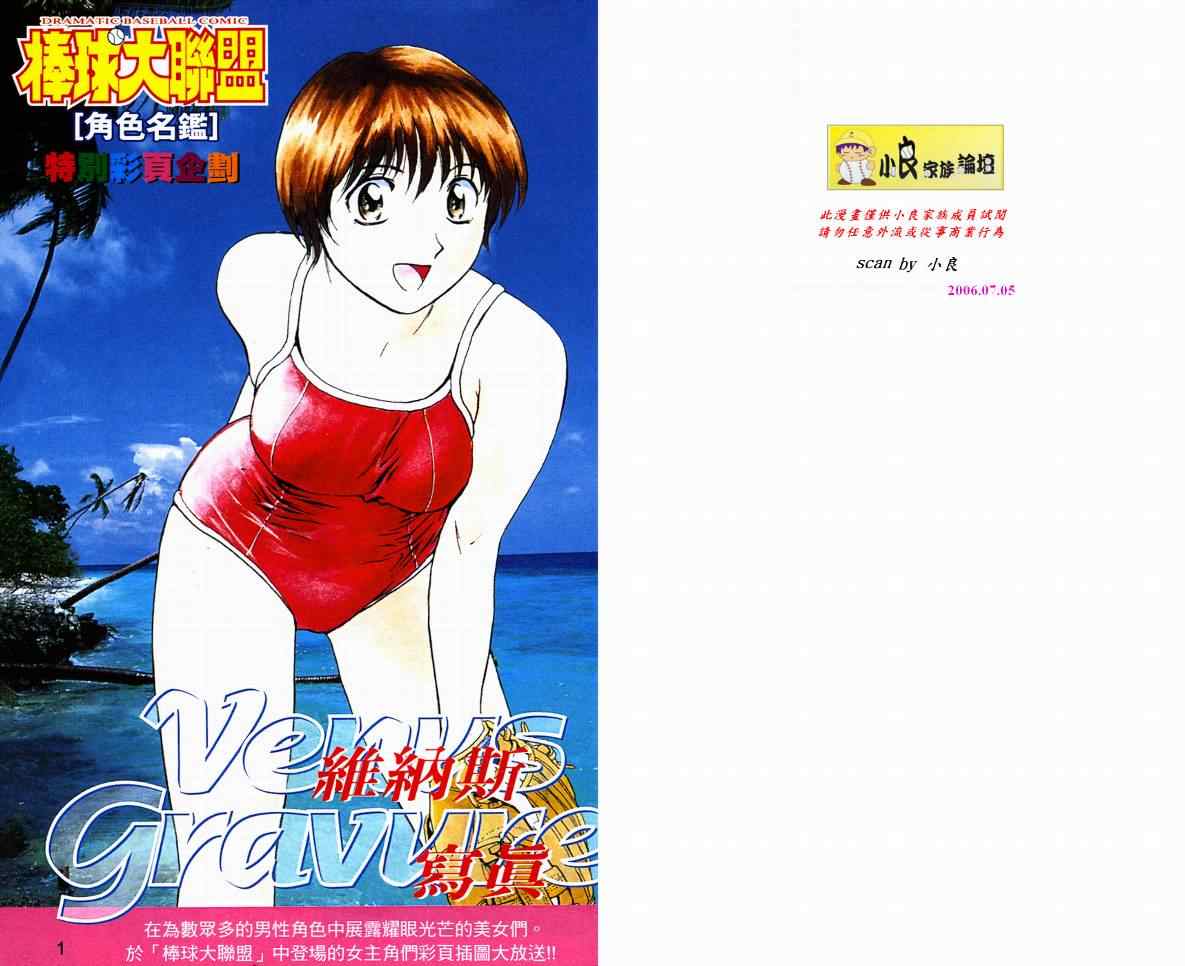 棒球大联盟第三季免费观看全集漫画,角色名鉴2图