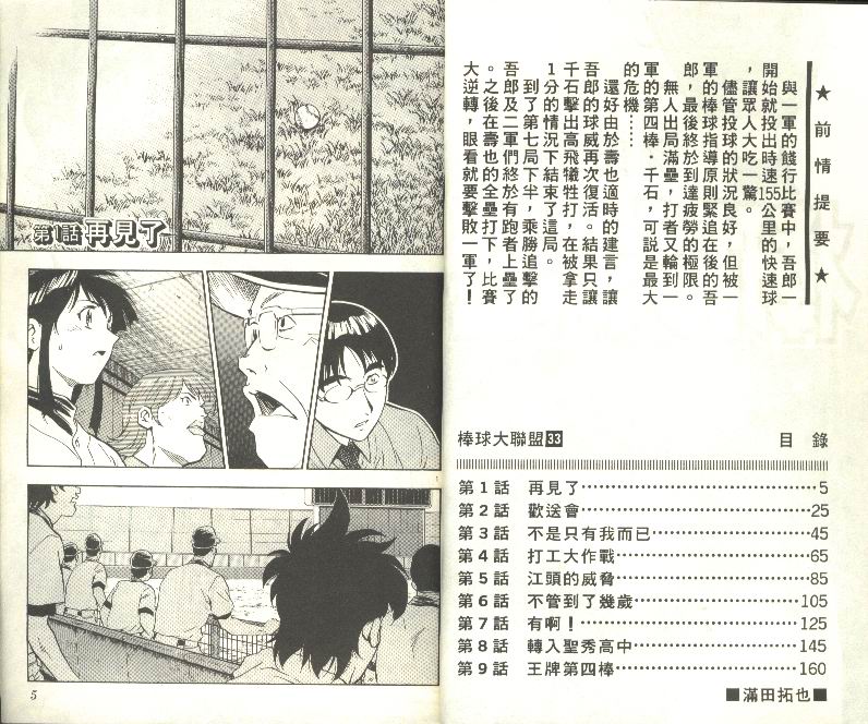 棒球大联盟第三季免费观看全集漫画,第33卷3图