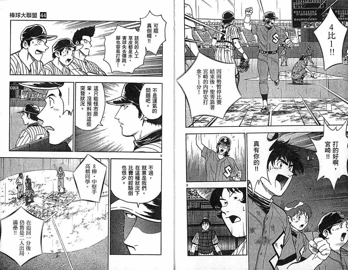 棒球大联盟第三季免费观看全集漫画,第44卷5图