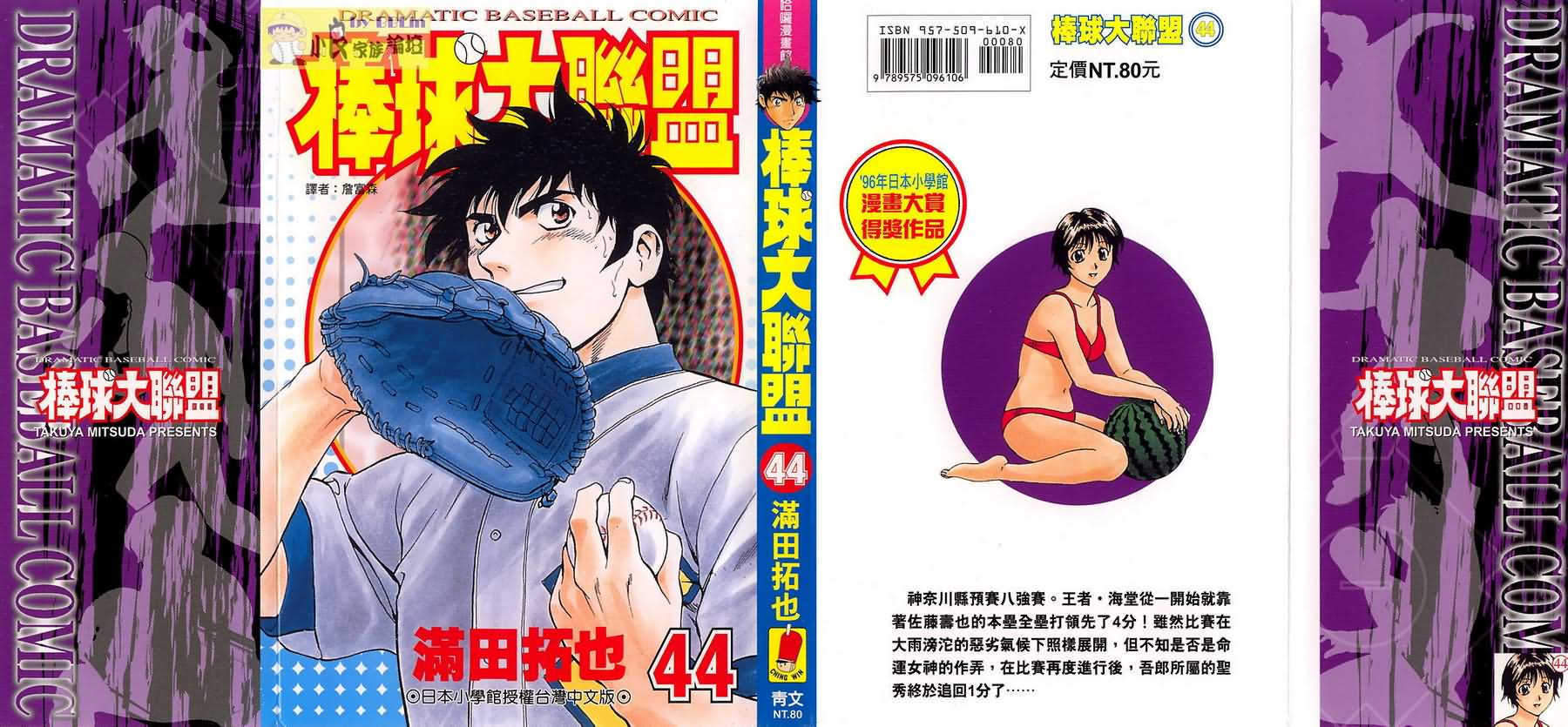 棒球大联盟第三季免费观看全集漫画,第44卷1图