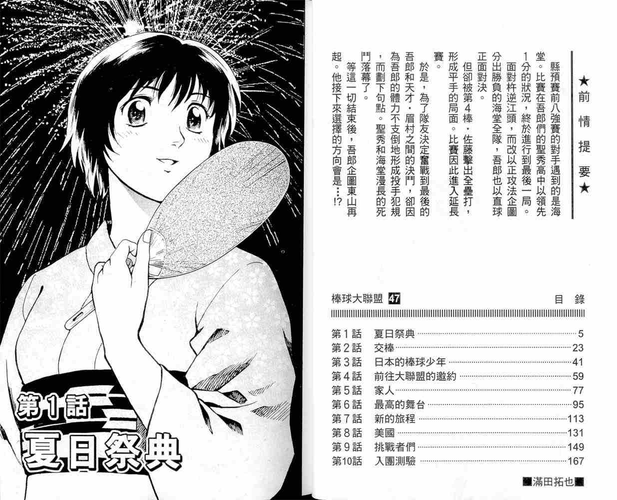 棒球大联盟剧情介绍漫画,第47卷2图