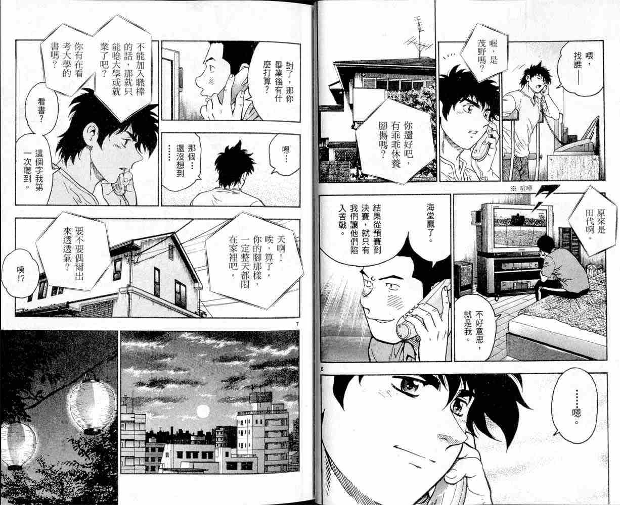 棒球大联盟剧情介绍漫画,第47卷5图