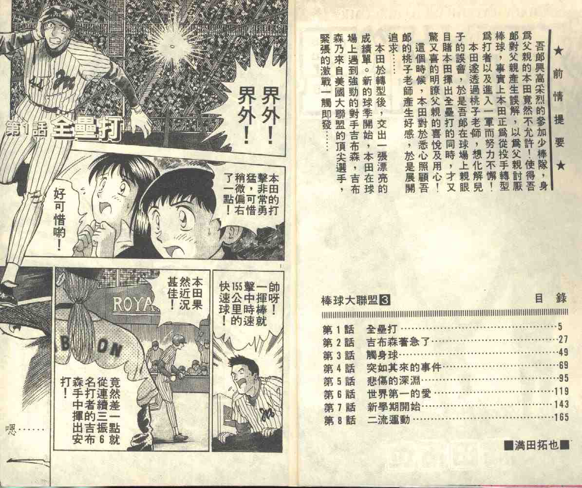 棒球大联盟剧情介绍漫画,第3卷3图