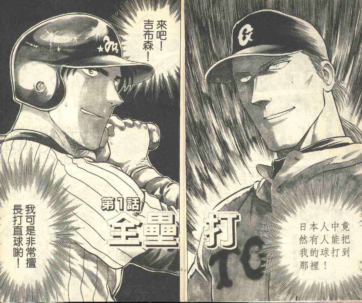 棒球大联盟剧情介绍漫画,第3卷4图