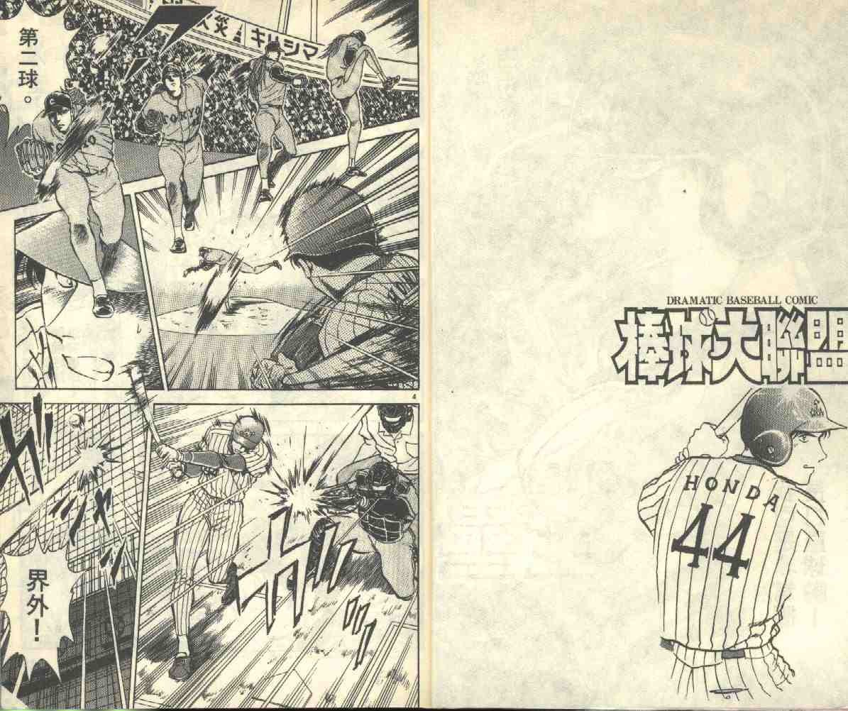 棒球大联盟剧情介绍漫画,第3卷5图
