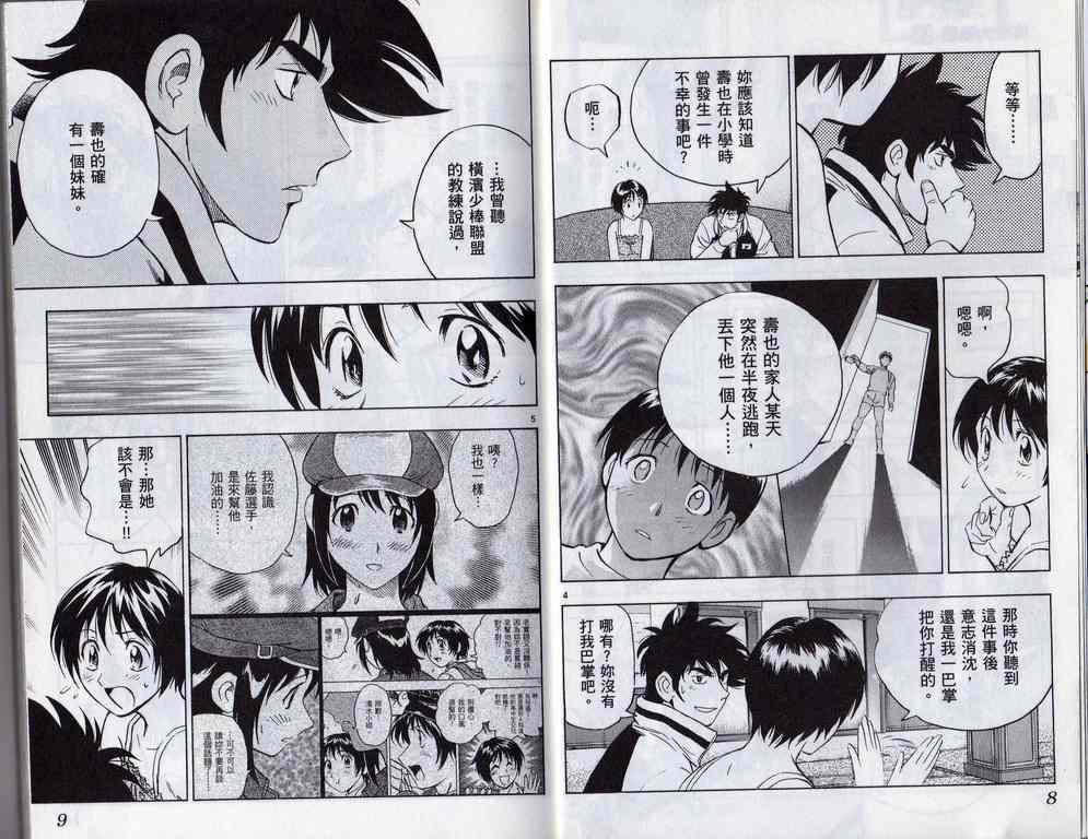 棒球大联盟受伤漫画,第60卷5图