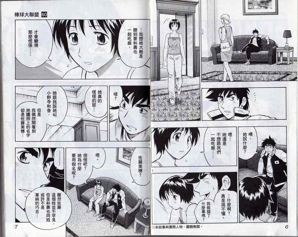 棒球大联盟受伤漫画,第60卷4图