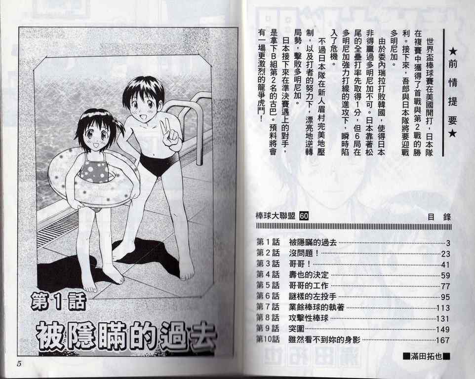 棒球大联盟受伤漫画,第60卷3图