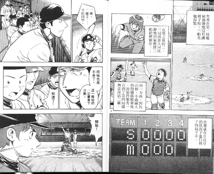 棒球大联盟第三季免费观看全集漫画,第39卷4图