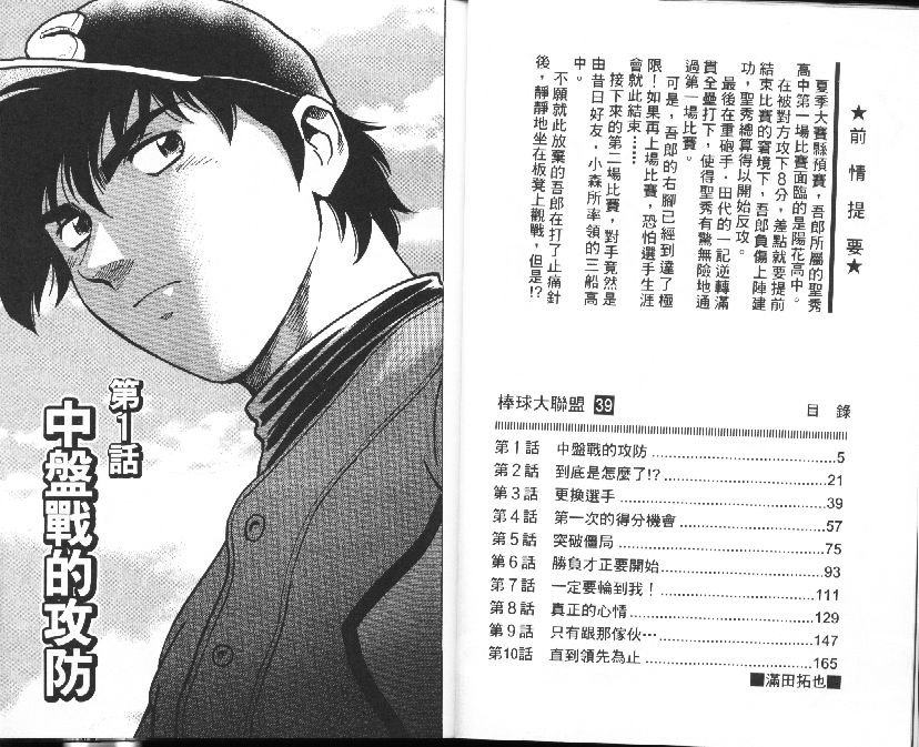 棒球大联盟第三季免费观看全集漫画,第39卷3图