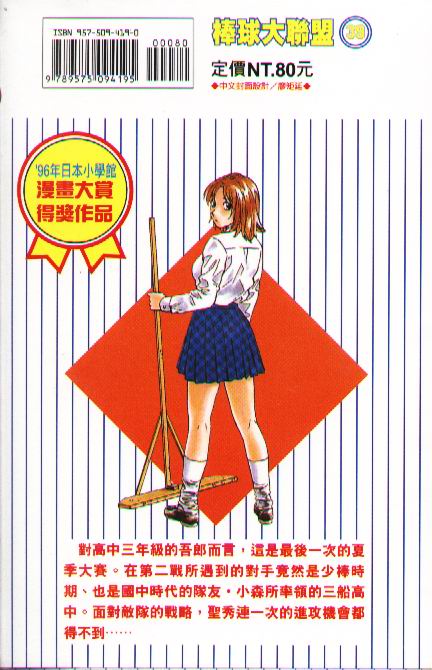 棒球大联盟第三季免费观看全集漫画,第39卷2图