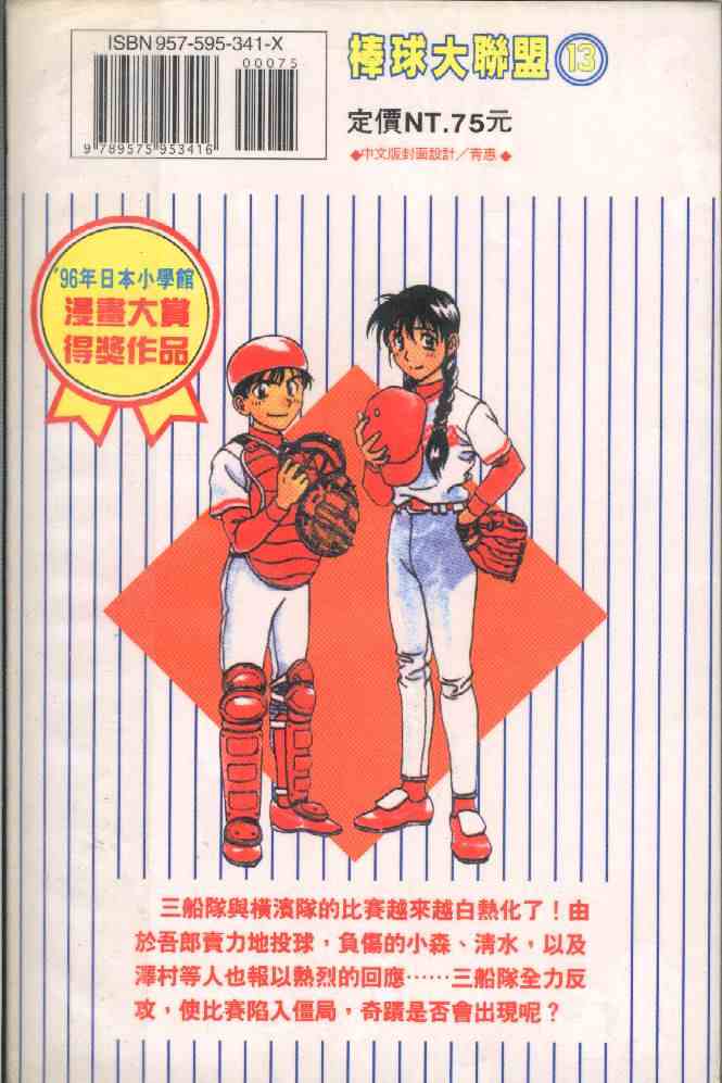 棒球大联盟受伤漫画,第13卷2图