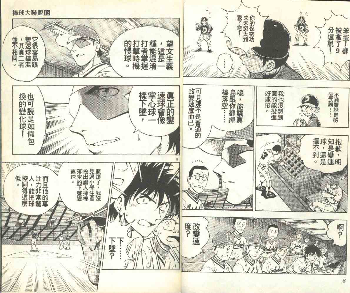 棒球大联盟受伤漫画,第13卷4图
