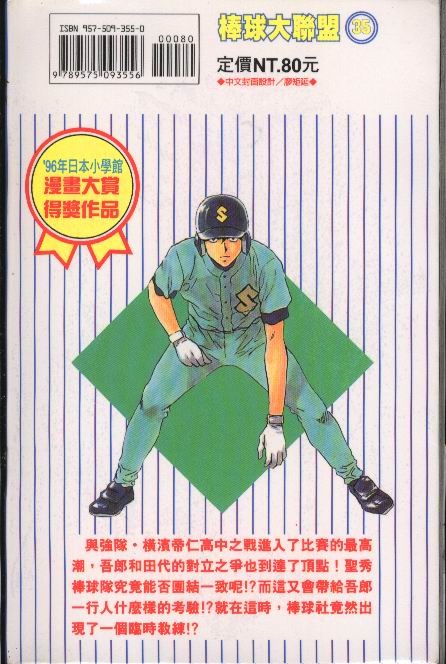 棒球大联盟第三季免费观看全集漫画,第35卷2图