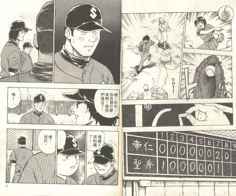 棒球大联盟第三季免费观看全集漫画,第35卷5图