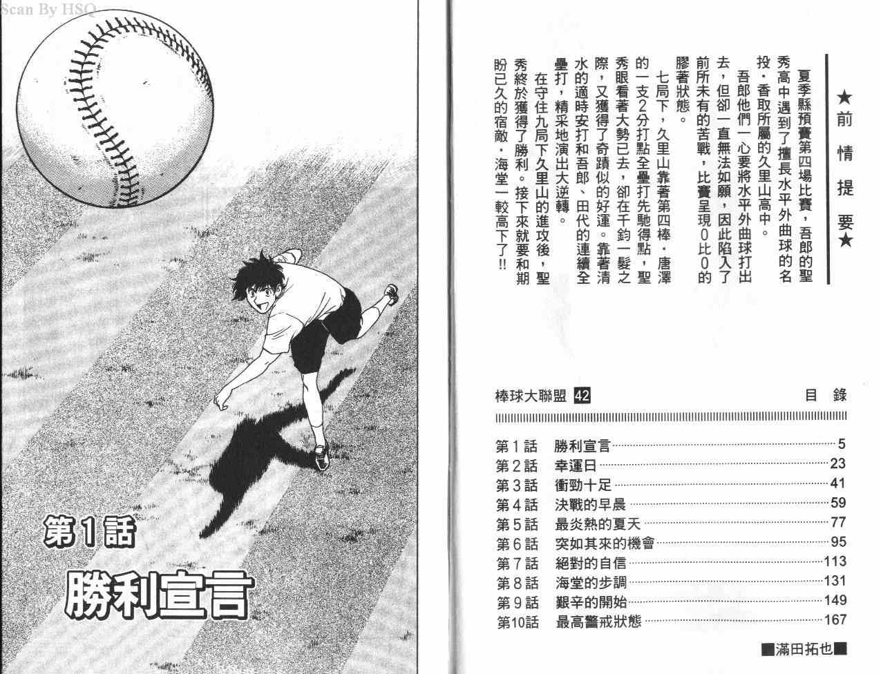 棒球大联盟2nd第三季什么时候播漫画,第42卷3图