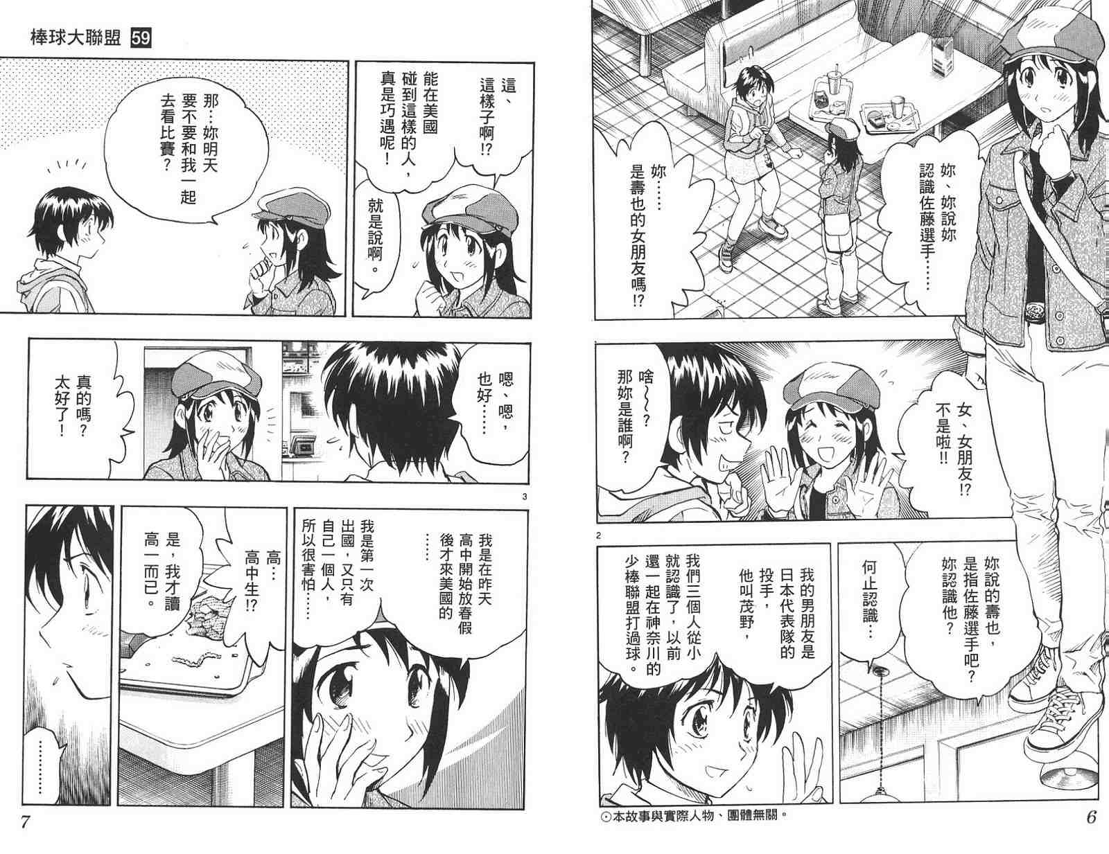 棒球大联盟剧情介绍漫画,第59卷3图