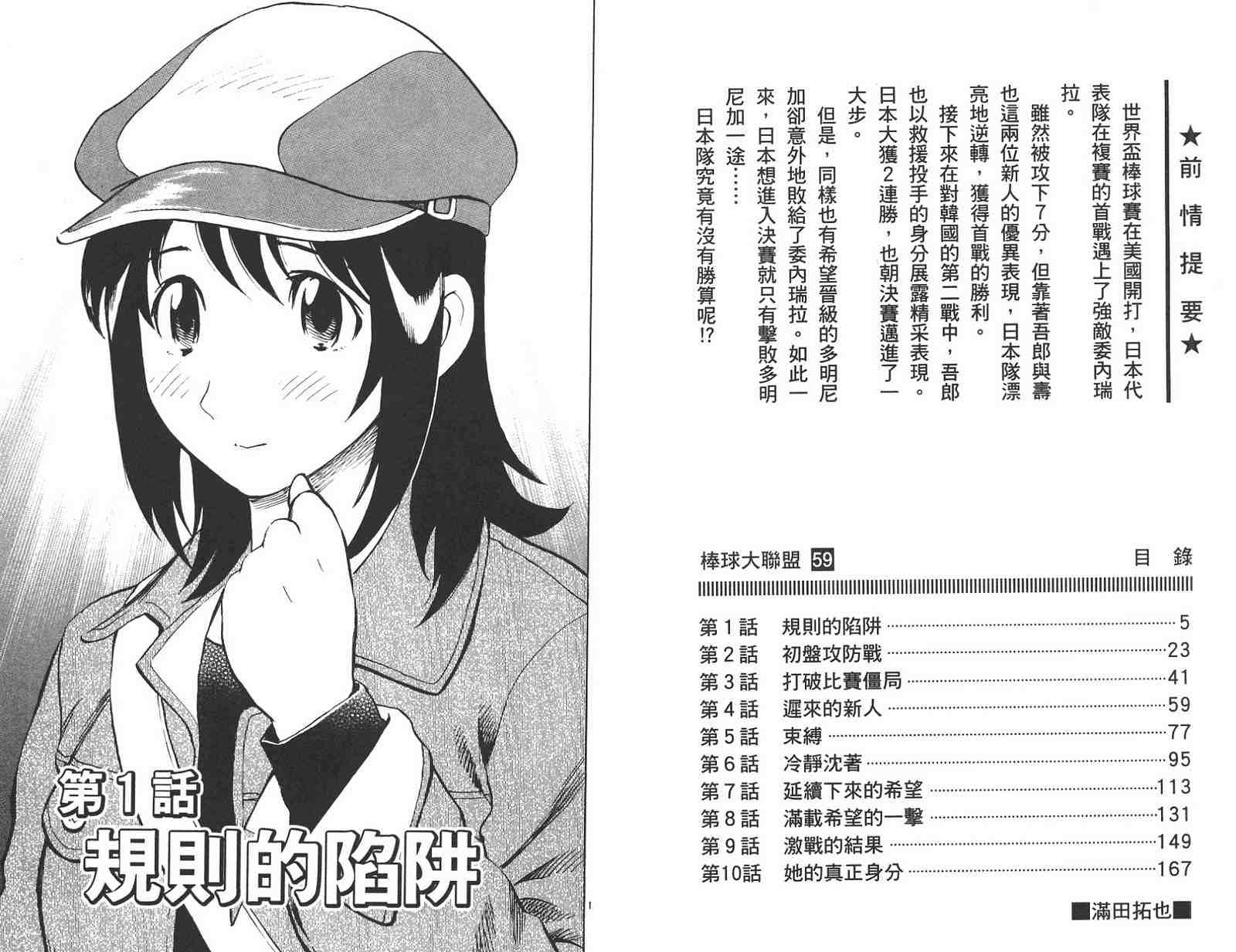 棒球大联盟剧情介绍漫画,第59卷2图