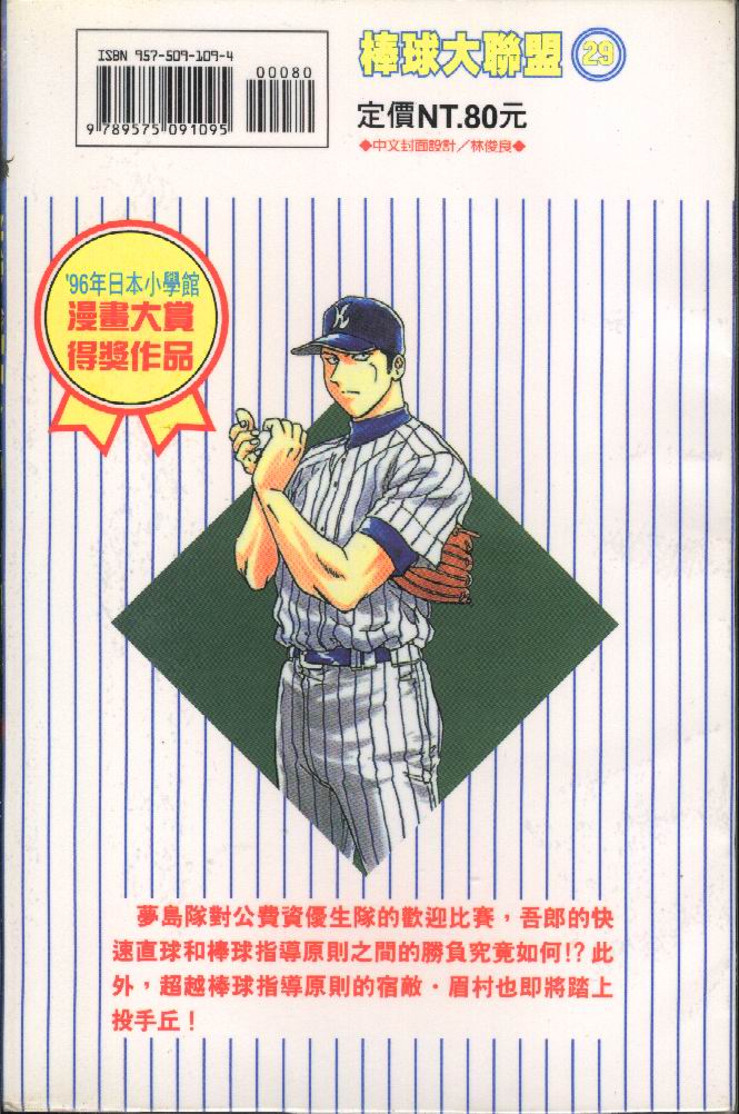 棒球大联盟第三季免费观看全集漫画,第29卷2图