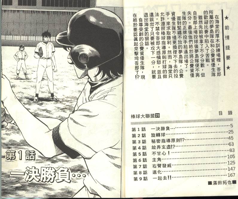 棒球大联盟第三季免费观看全集漫画,第29卷3图