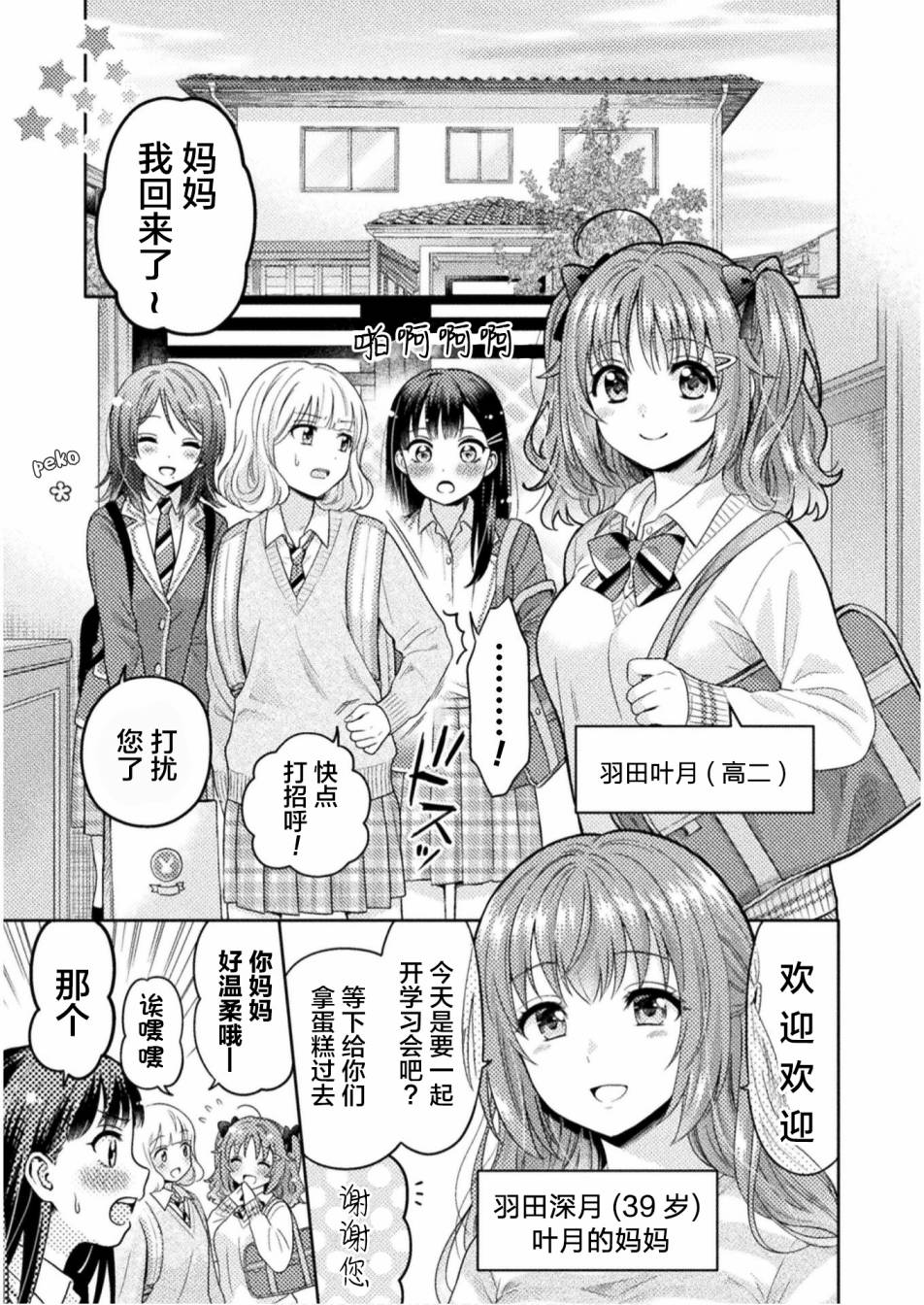 人妻控是什么意思漫画,第2话1图