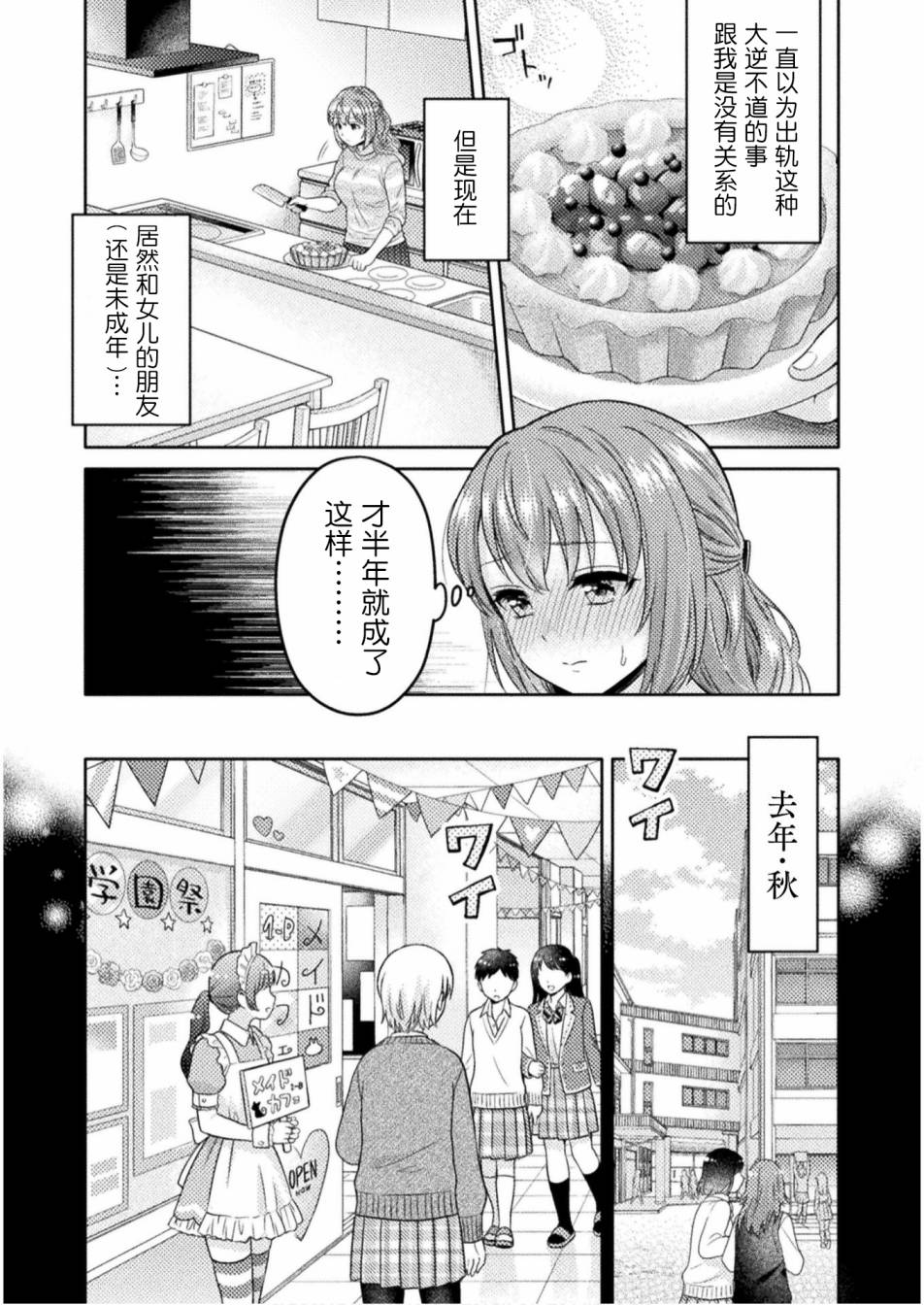 人妻控是什么意思漫画,第2话5图