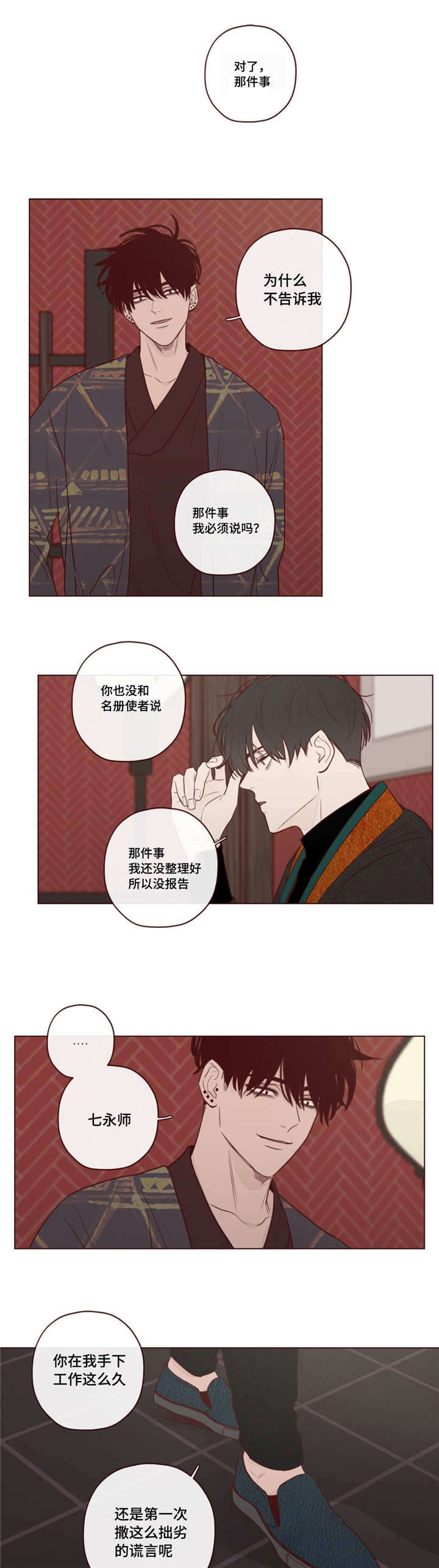 鬼怪游乐场[无限]春刀寒漫画,第19话1图