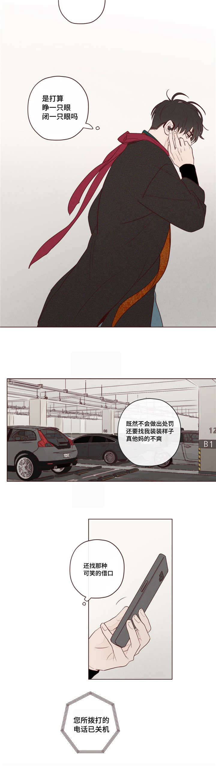 鬼怪游乐场[无限]春刀寒漫画,第19话5图