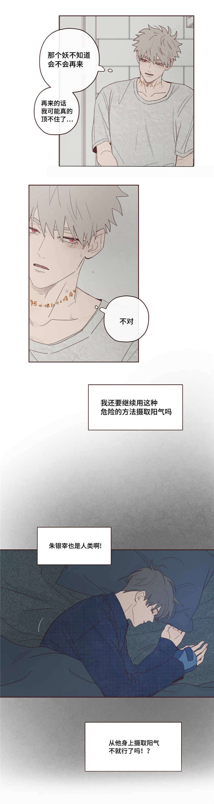 鬼怪游乐场[无限]春刀寒漫画,第16话1图