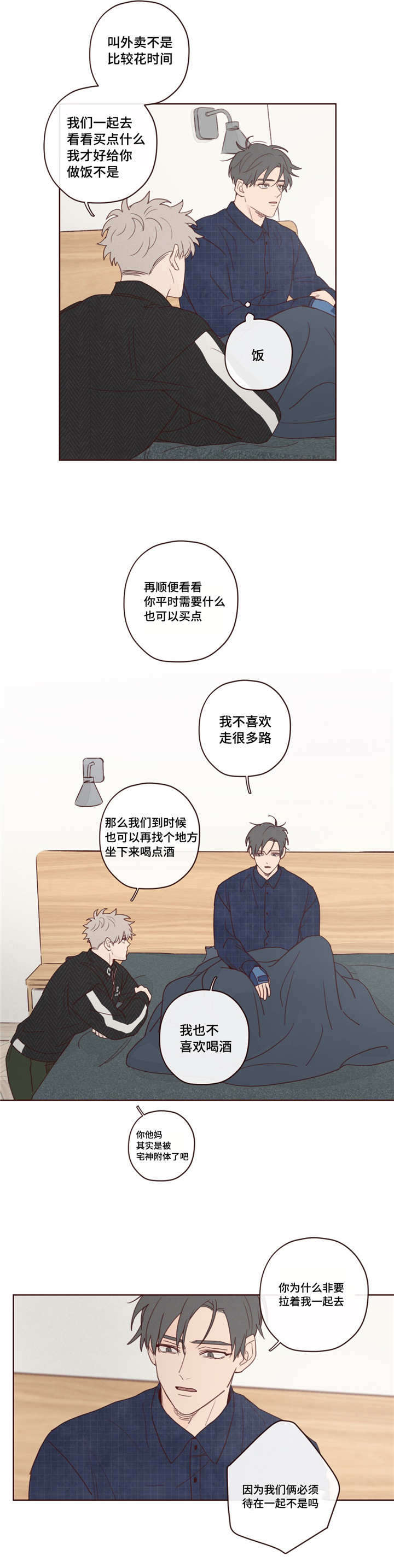 鬼怪游乐场[无限]春刀寒漫画,第16话4图