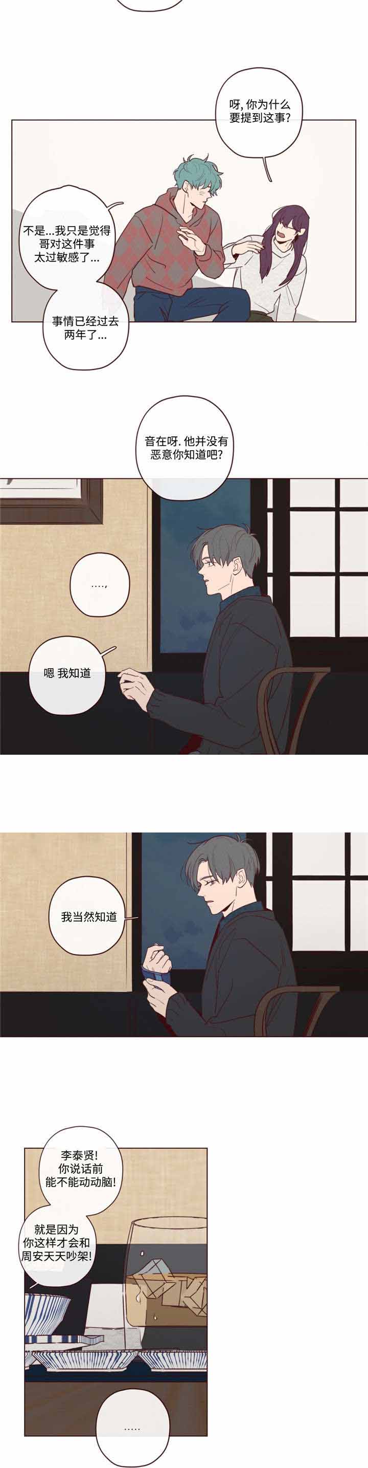 鬼怪游乐场[无限]春刀寒漫画,第29话5图