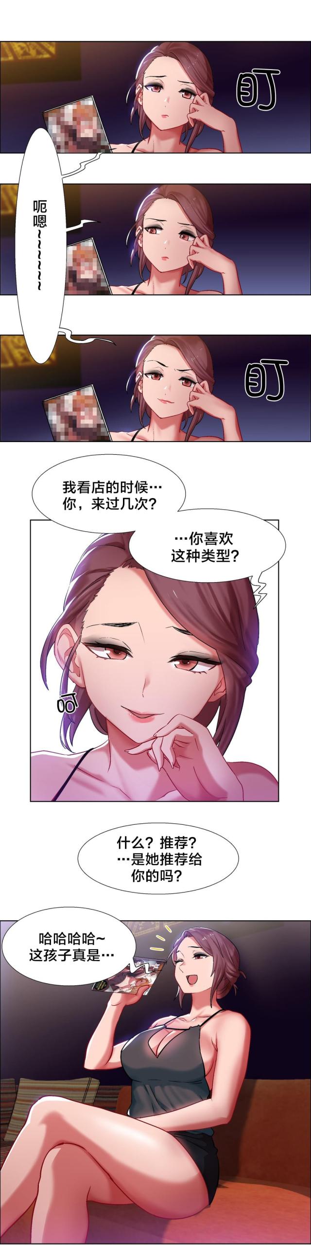 超级女孩图片漫画,第11话4图