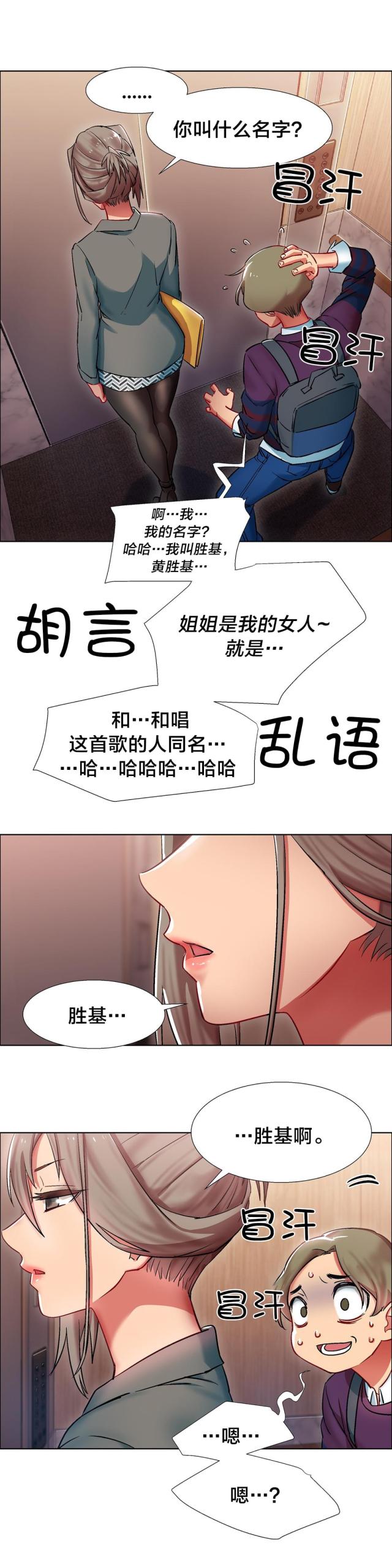 超级男孩漫画,第16话4图