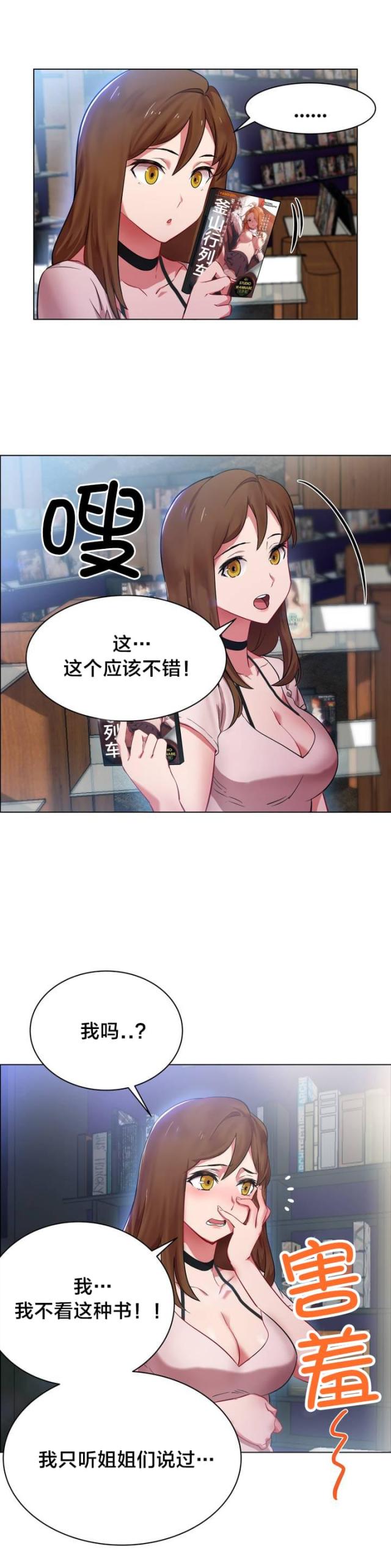 超级女孩图片漫画,第1话5图