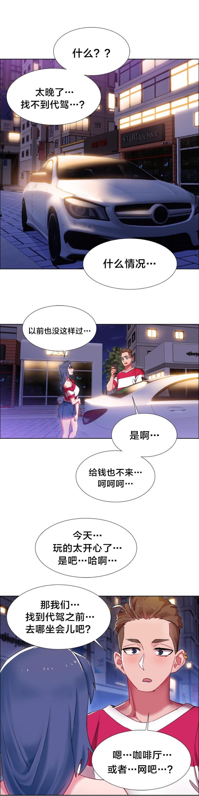 超级女孩图片漫画,第25话1图