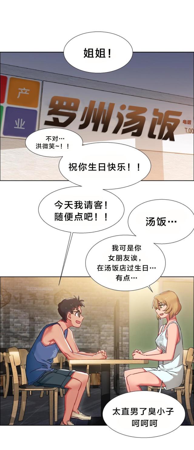 超级女孩图片漫画,第25话3图