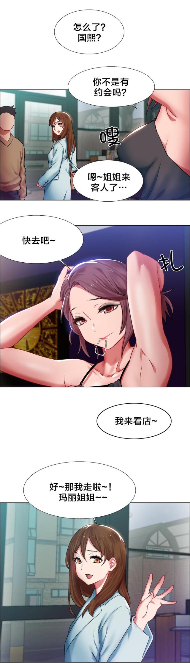 超级女孩图片漫画,第11话2图