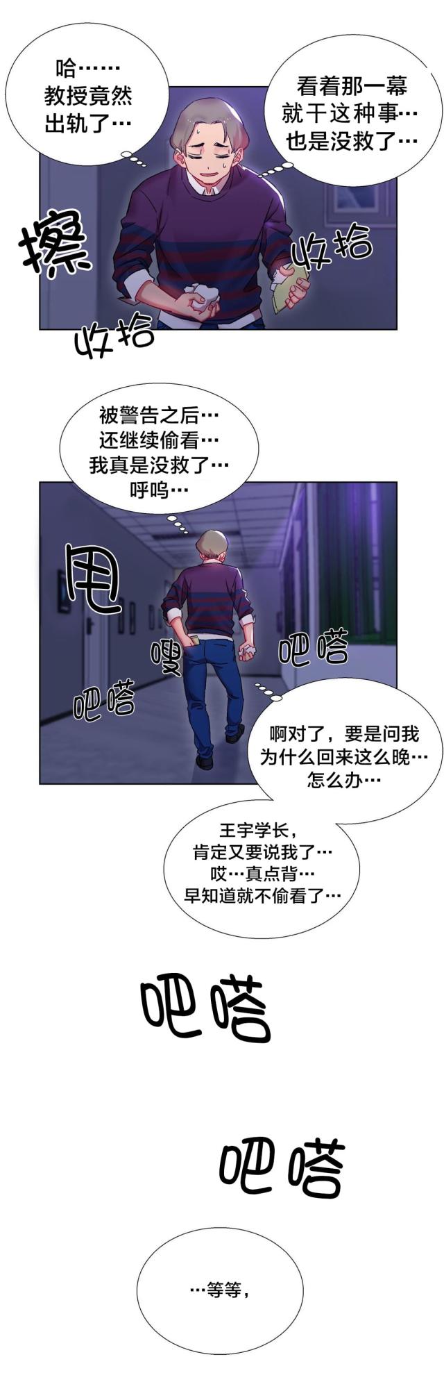 超级女孩图片漫画,第19话1图